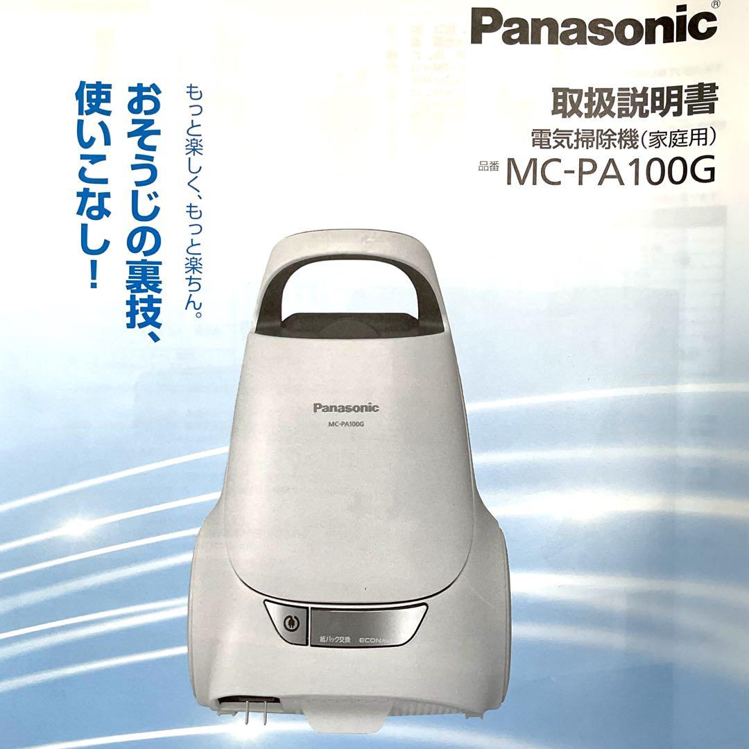 Panasonic MC–PA100G 純正 床ノズル一式/親子ノズル 本体無し