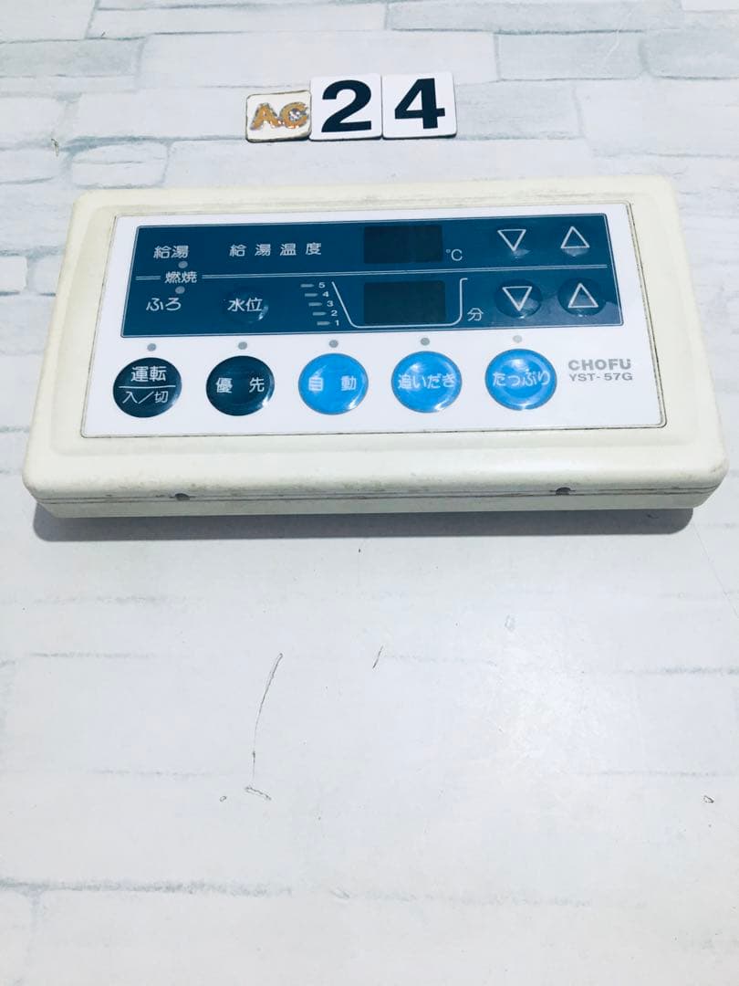 [保証あり] CHOFU 給湯リモコンYST-57G
