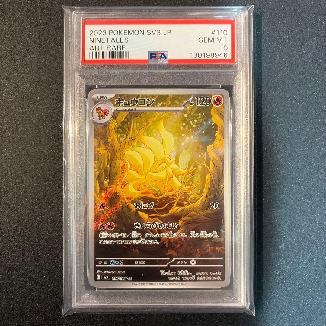 【PSA10】キュウコン　ar