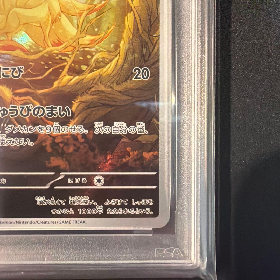 【PSA10】キュウコン　ar