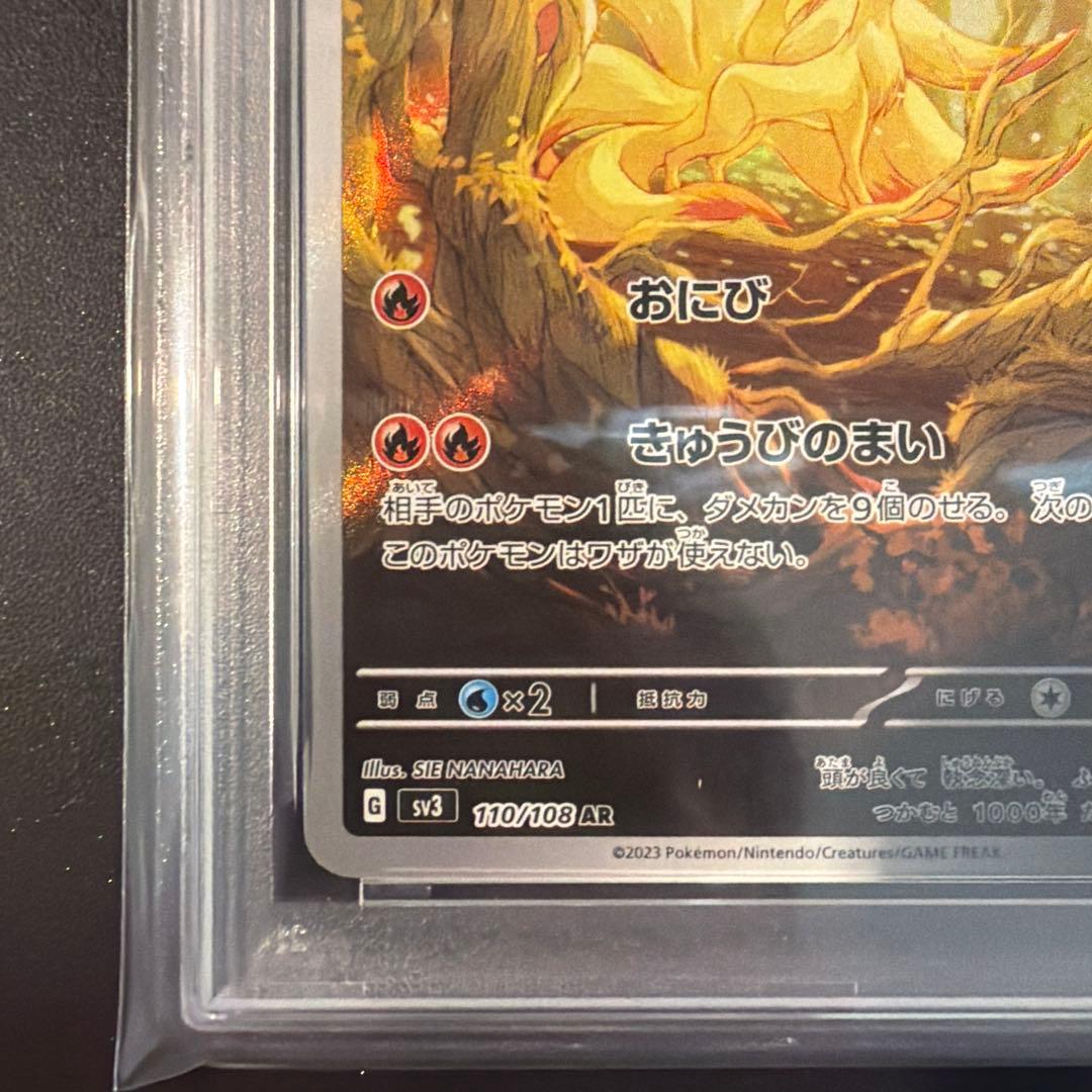 【PSA10】キュウコン　ar