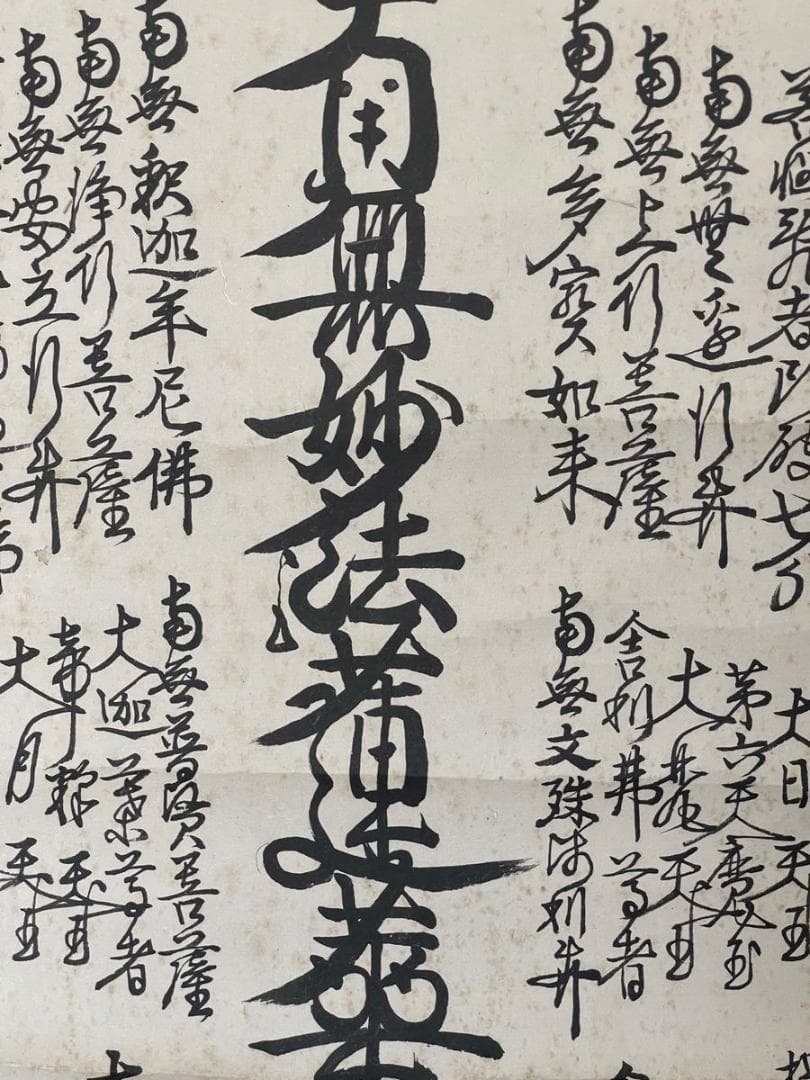 京都要法寺４６世日正上人ご真筆ご本尊！日興・日目・日尊上人連綿の法灯のご本尊！