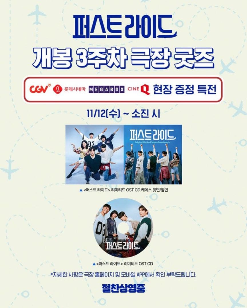 ファーストライド★トレカ・サイン入りポスター・OST CD ３点セット★チャウヌ