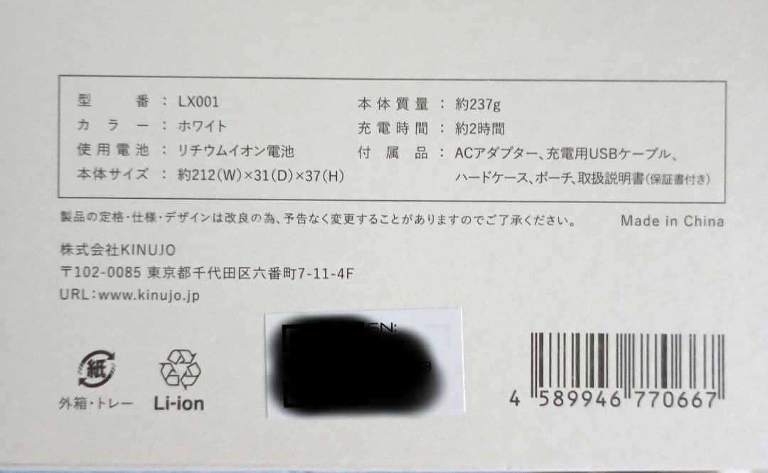 【未使用　保証1年】KINUJO LuxeJewel LX001キヌージョ