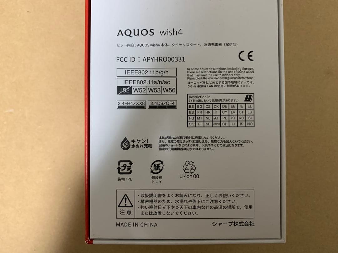 AQUOS wish 4 Black 法人モデル