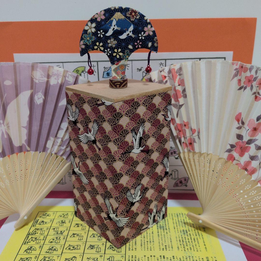 「超お得意様。むぅ‼️」（鶴の恩返し）なんちゃって投扇興セット。