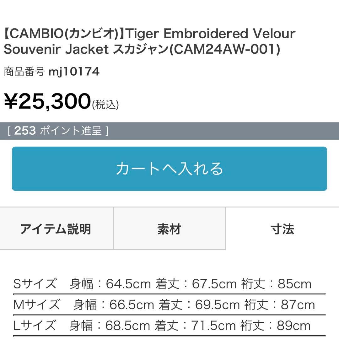 CAMBIO　虎刺繍 ベルベット風スカジャン Japan
