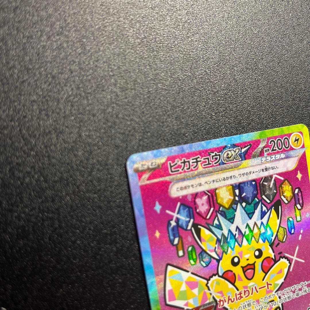 ピカチュウex SAR メガドリームex 234/193