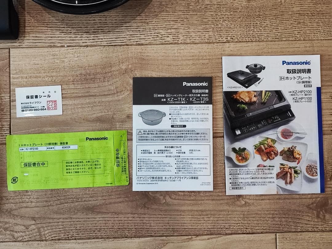 Panasonic IHホットプレート KZ-HP-2100