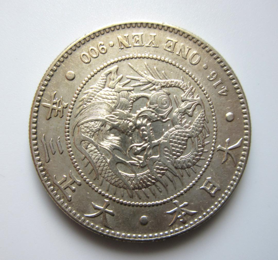 一圓銀貨 大正3年