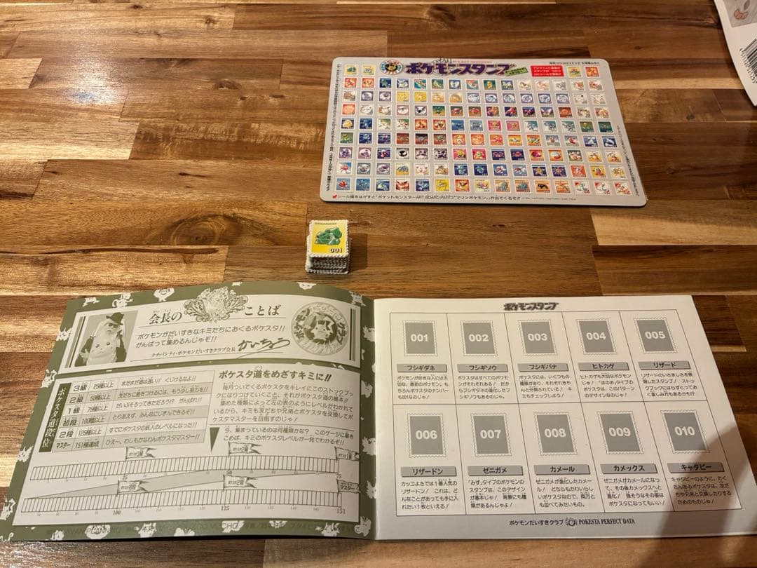 ポケモンスタンプ　小学館　ストックブック　ステッカーセット