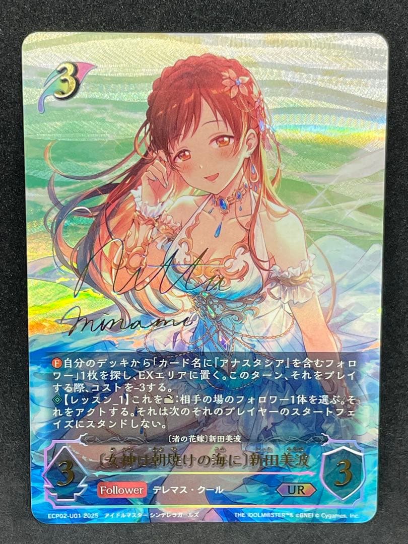 〔女神は朝焼けの海に〕新田美波 UR ECP02-U01