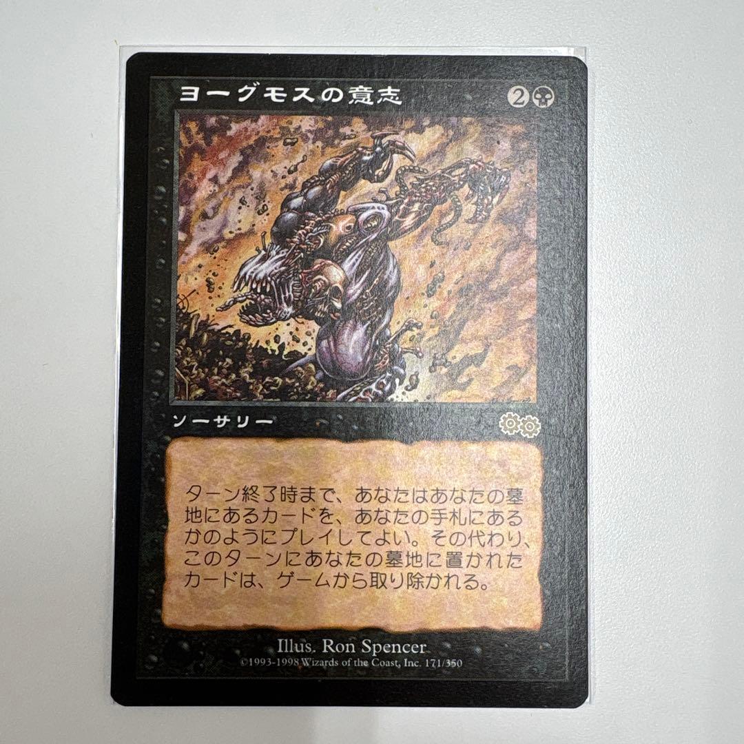 ヨーグモスの意志