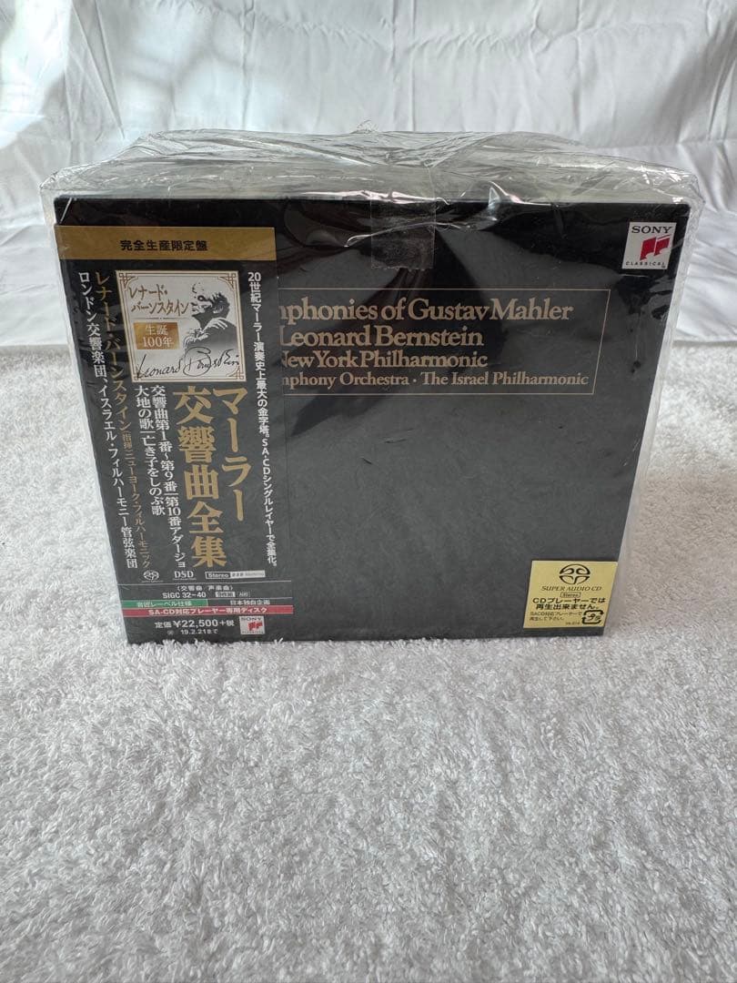 マーラー交響曲全集 レナード・バンスタイン指揮 SACD9枚組限定盤　ほぼ未開封