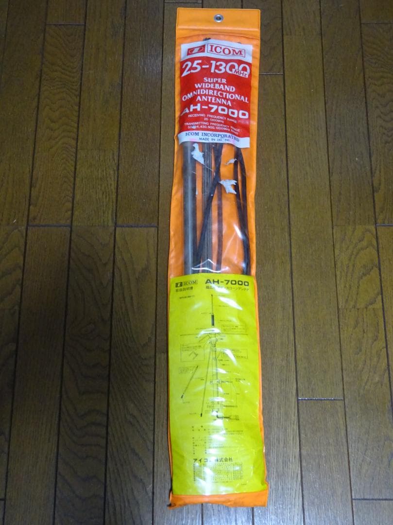 価格変更　超広帯域　ディスコーンアンテナ　ICOM AH-7000