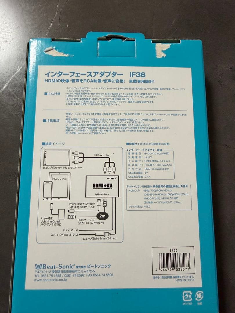 Beat-Sonic HDMI to AV 変換アダプター IF36