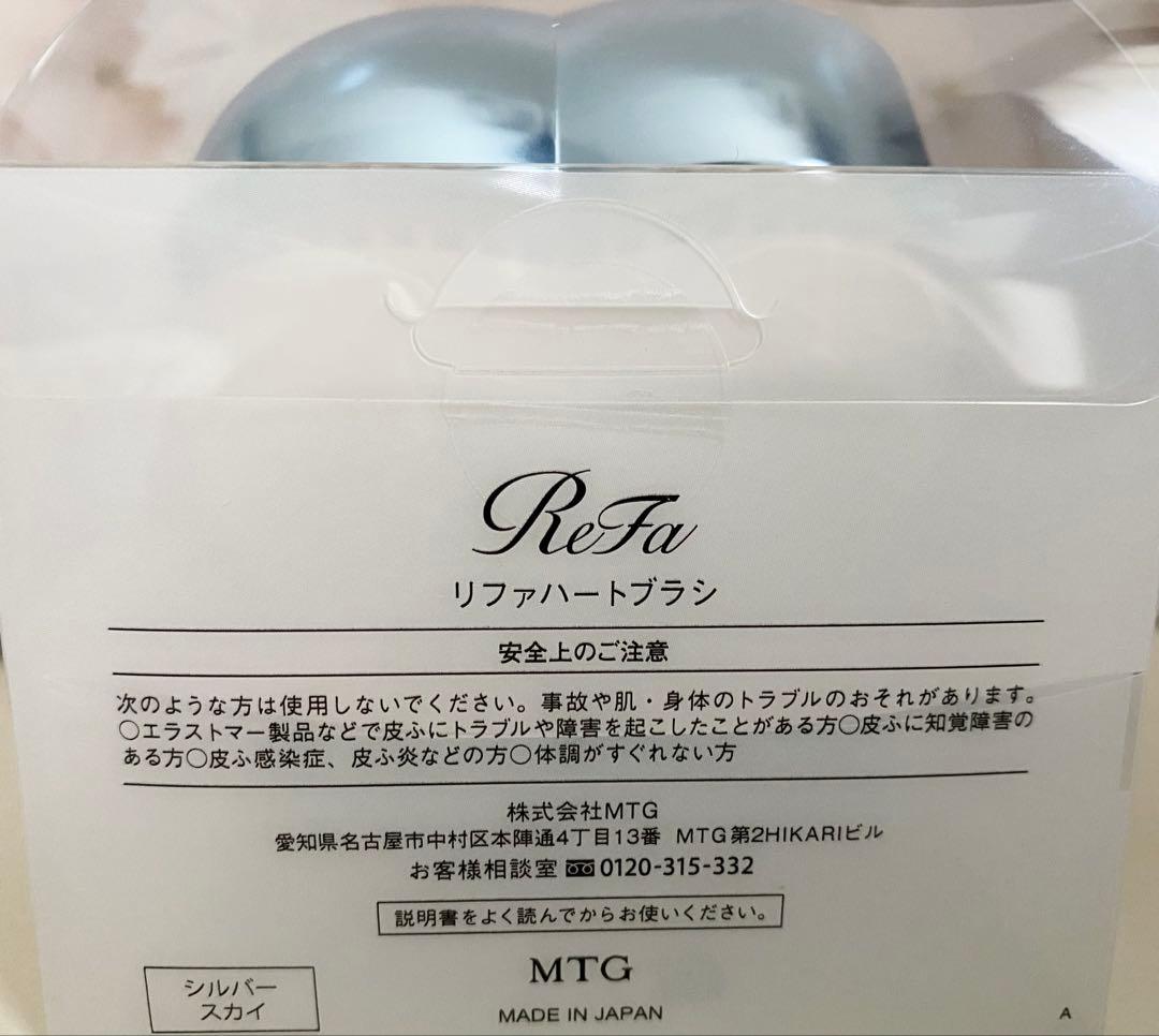 【未開封】リファ ハートブラシ ReFa シルバースカイ　2個