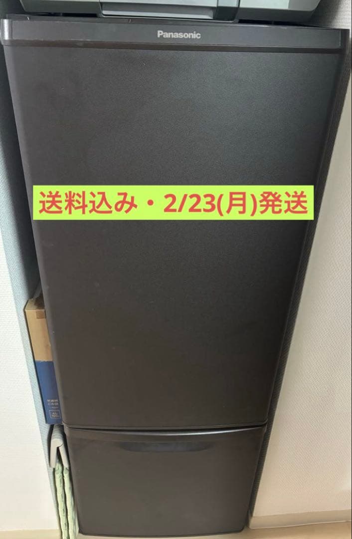 【美品・送料込】Panasonic 冷蔵庫(2/10まで掲載)