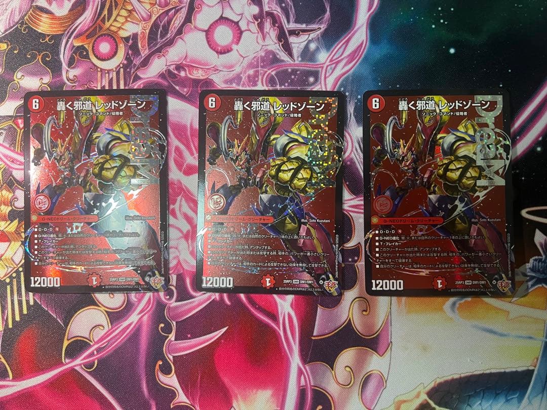 轟く邪道レッドゾーン　3枚セット