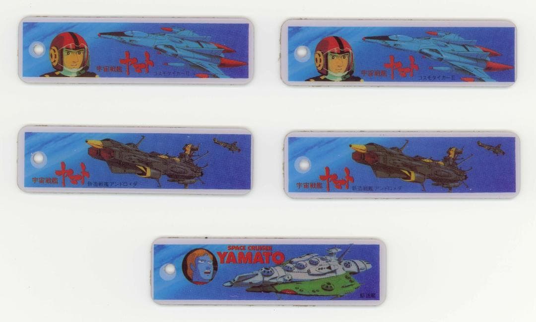★入手困難☆宇宙戦艦ヤマト☆カラープレート☆ガムのおまけ★