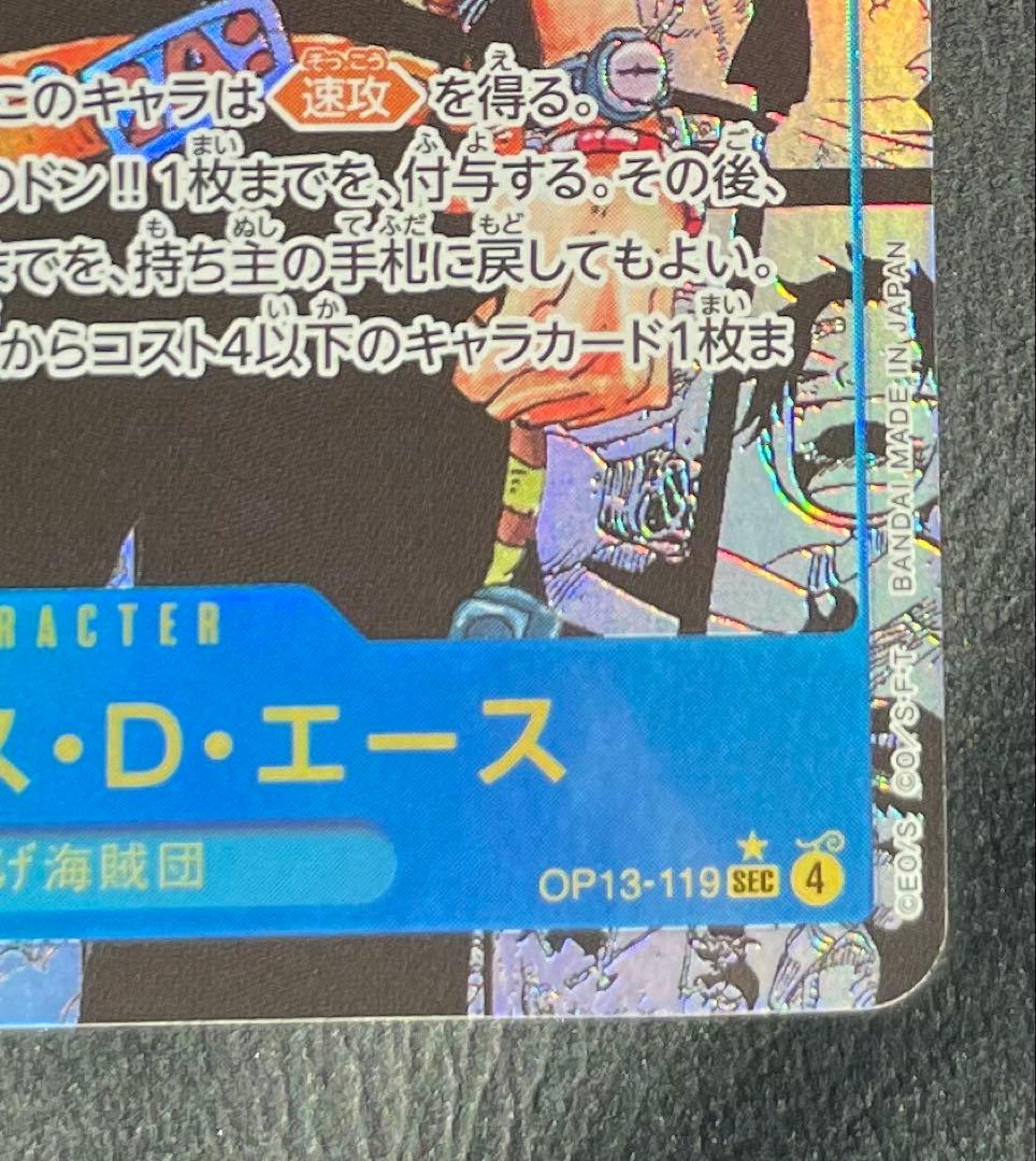 ポートガス・Ｄ・エース コミパラ　OP13-119 受け継がれる意志