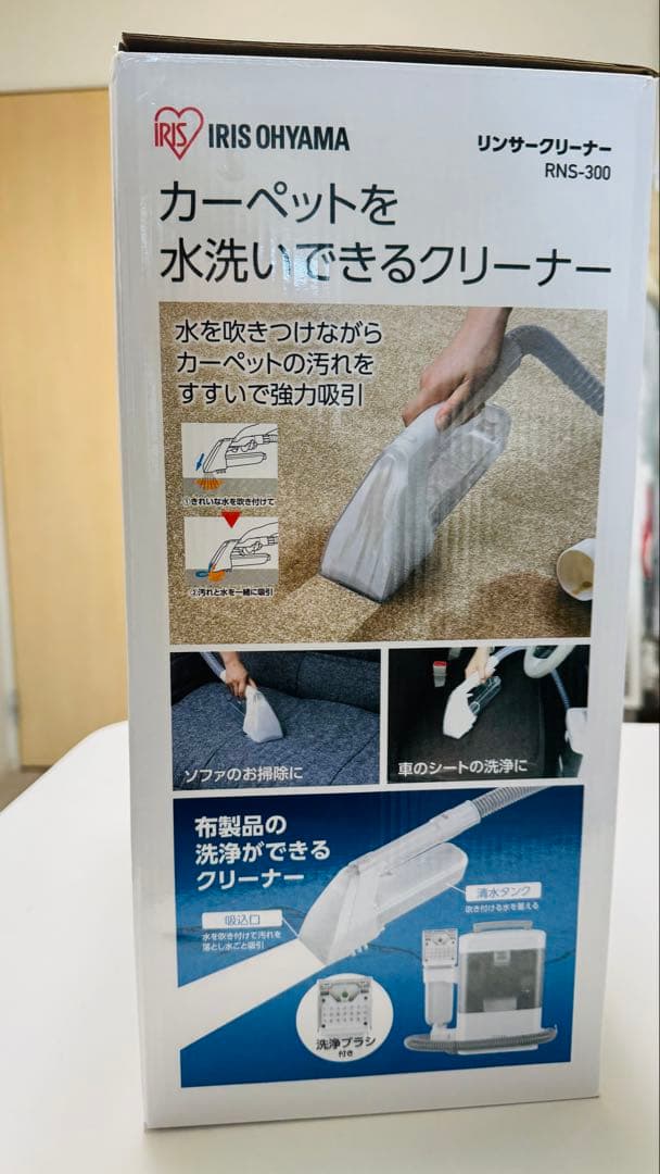 アイリスオーヤマ リンサークリーナー