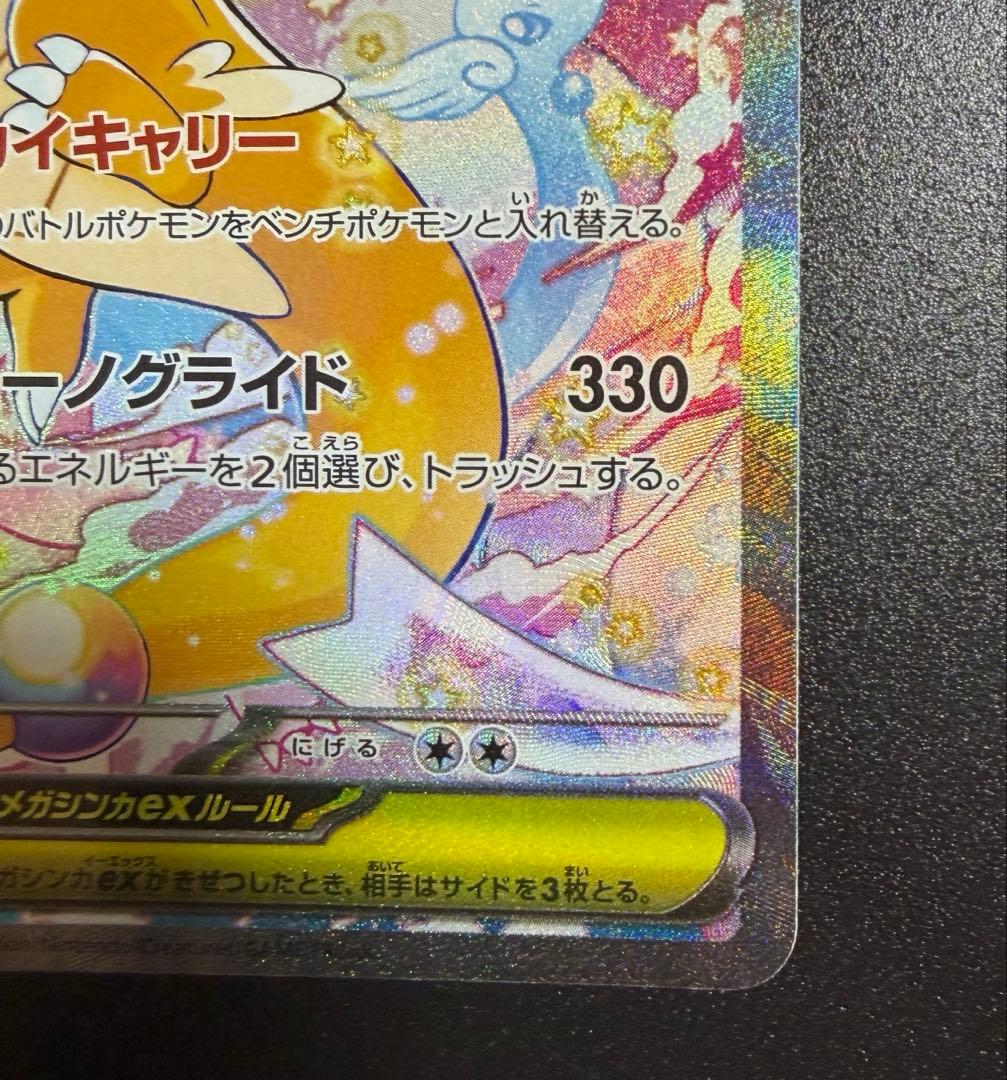 ポケモンカード メガカイリューex SAR 246/193