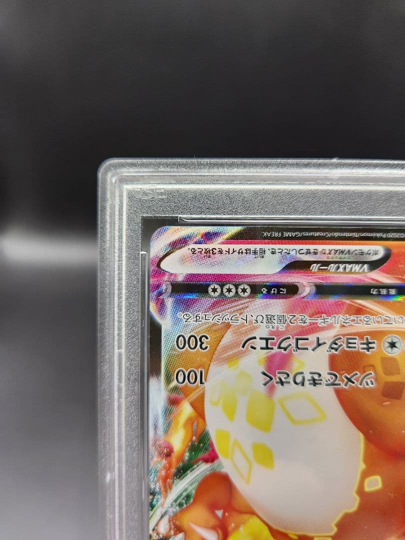 リザードン VMAX 渦巻エラー PSA9 ポケモンカード★2679