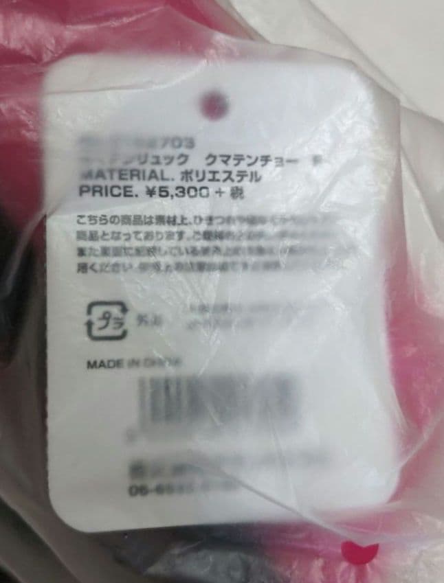 【新品】JAM リュック＆バッグ 3点セット ポテト ぷくてん