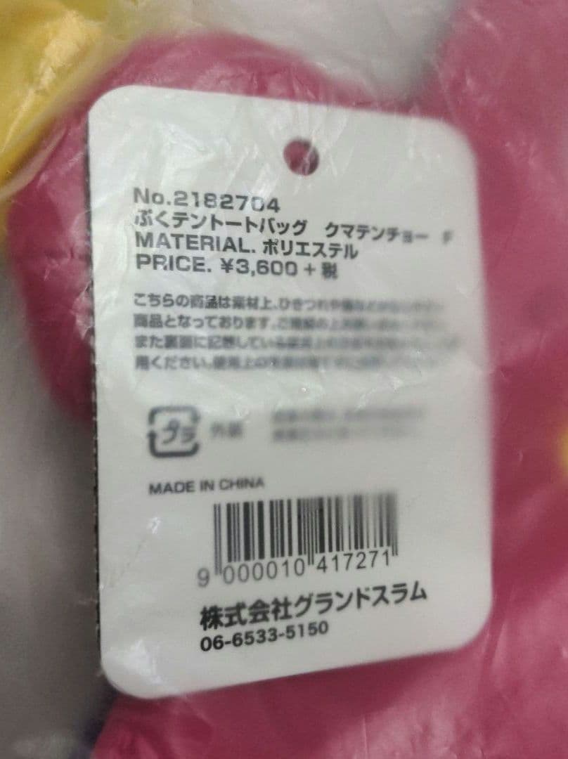 【新品】JAM リュック＆バッグ 3点セット ポテト ぷくてん