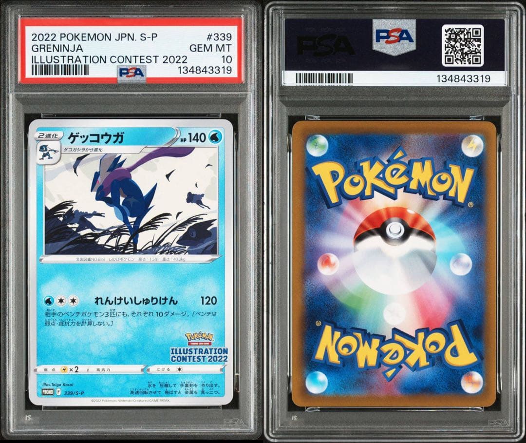 【PSA10】ゲッコウガp　イラストレーションコンテスト2022 ポケモンカード