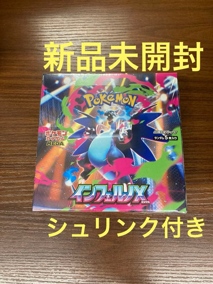 ポケモンカード インフェルノX 1BOX 未開封 シュリンク付き