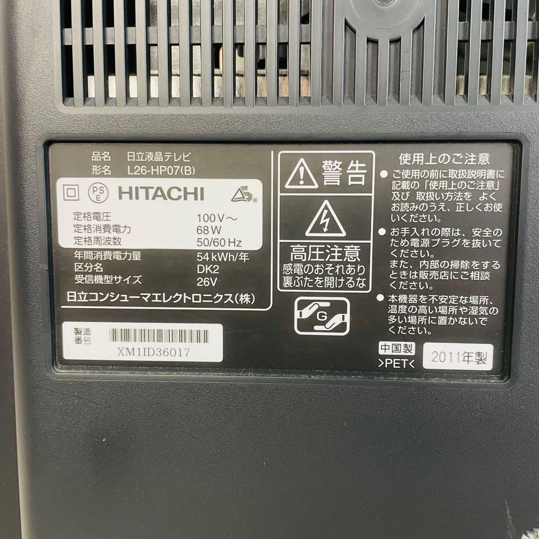【極希少品】HITACHI Wooo 26V型LED液晶テレビ　L26-HP07
