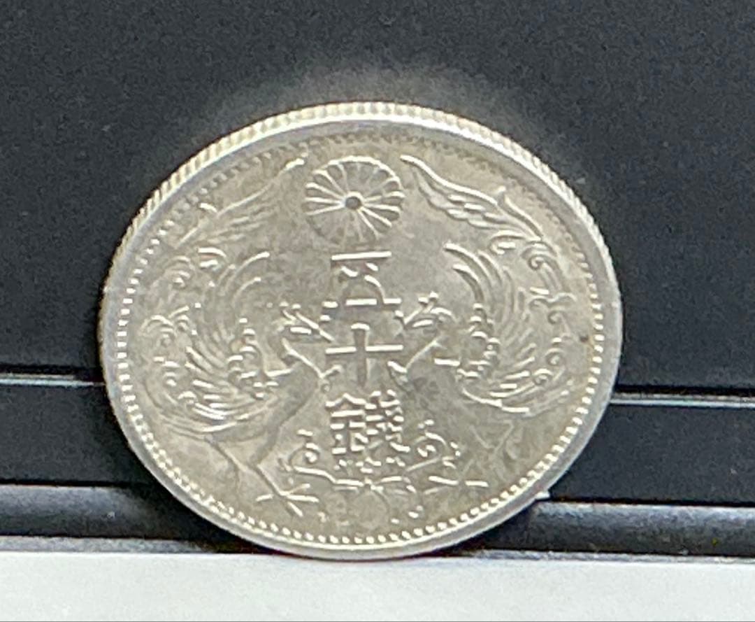 昭和13年（1938）鳳凰50銭銀貨【大特年】未鑑定・量目4.95g