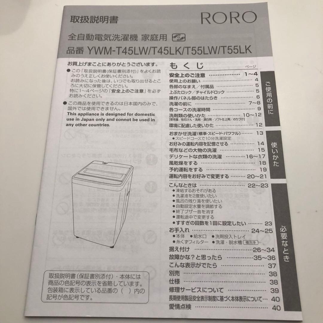 ▪️美品▪️ヤマダセレクト全自動洗濯機 5.5kg YWM-T55LW 2024年製