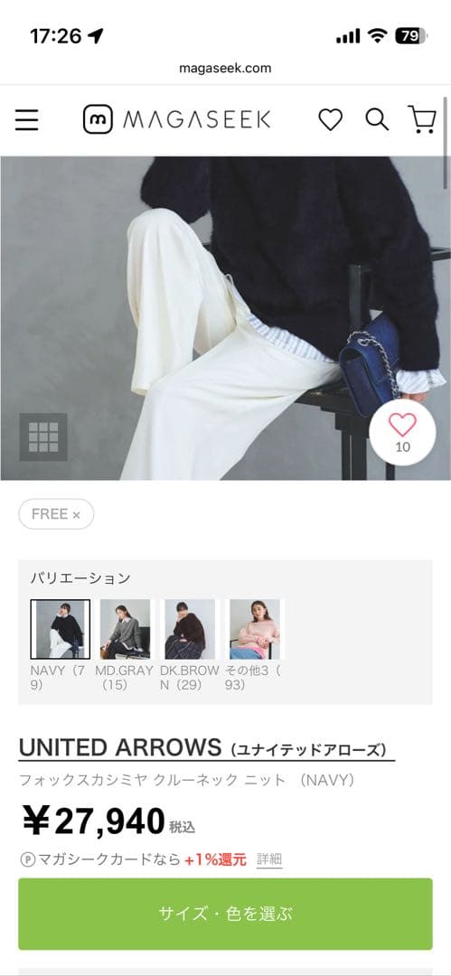 UNITED ARROWS フォックスカシミヤクルーネックニット (NAVY)