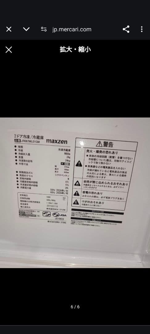 2020年製 MAXZEN 冷蔵庫 JR087ML01GM