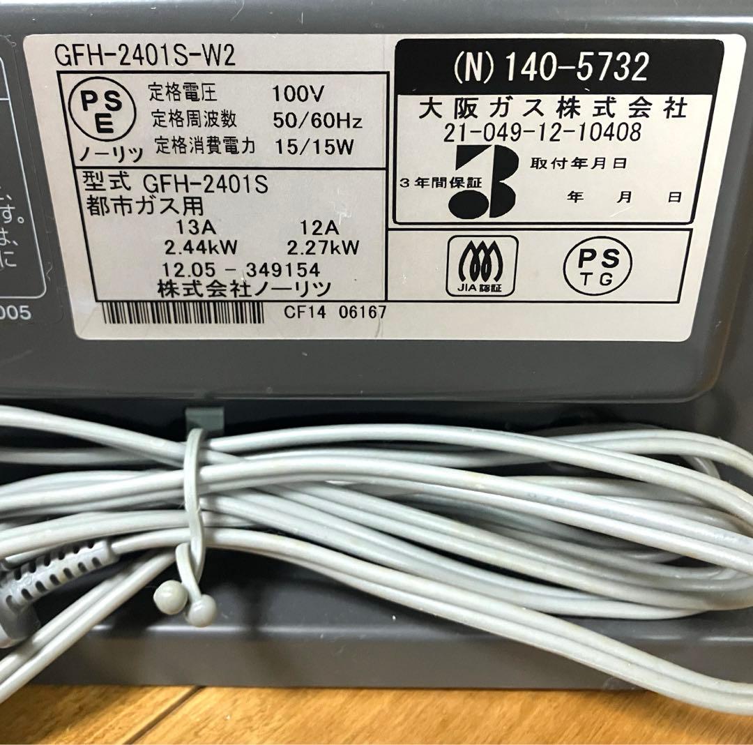 【美品】ノーリツ ガスファンヒーター 都市ガス13A用　動作確認済/付属品全て有