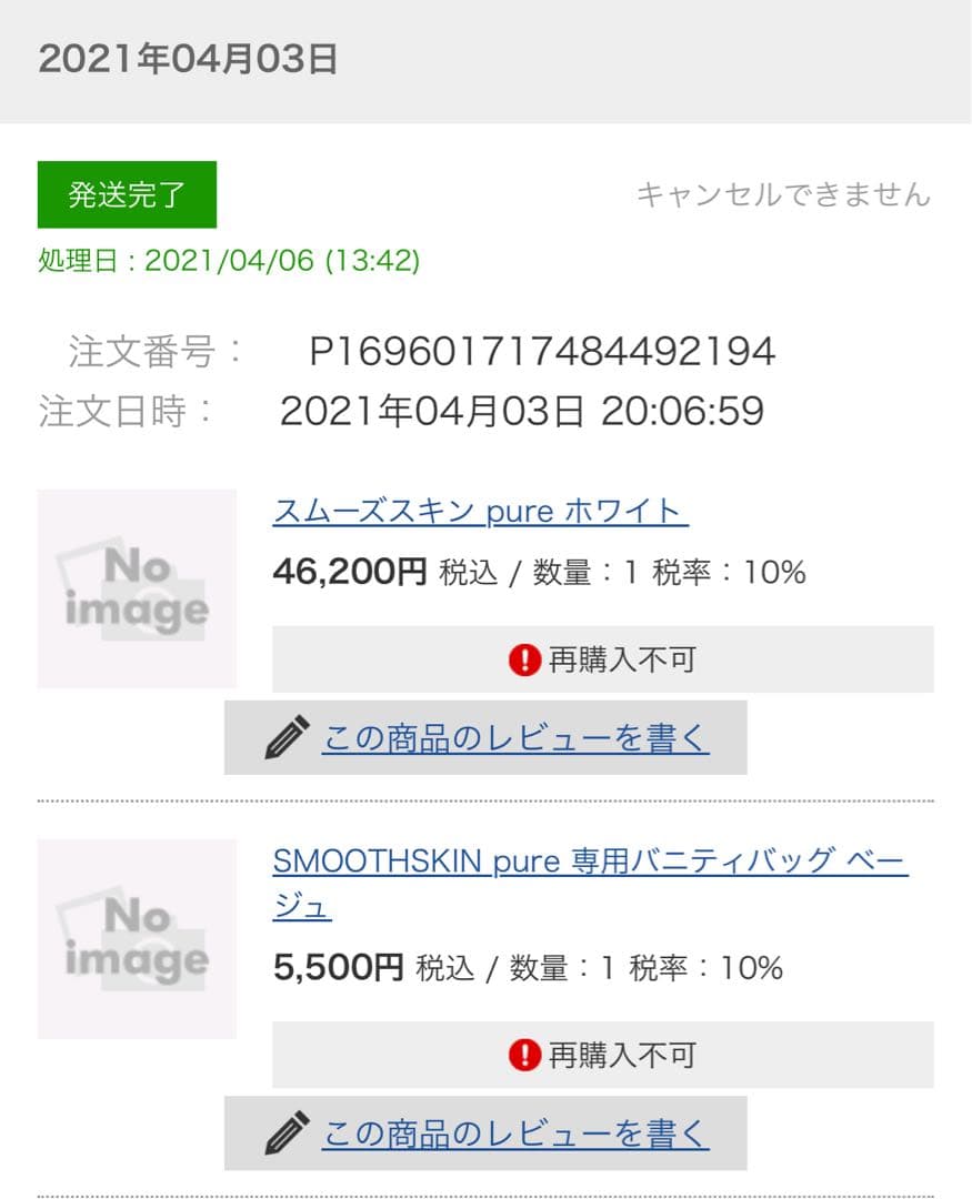 【未使用】スムーズスキン pure ホワイト SSGPURE-WH 光脱毛器
