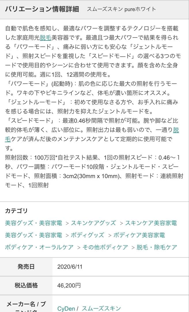 【未使用】スムーズスキン pure ホワイト SSGPURE-WH 光脱毛器