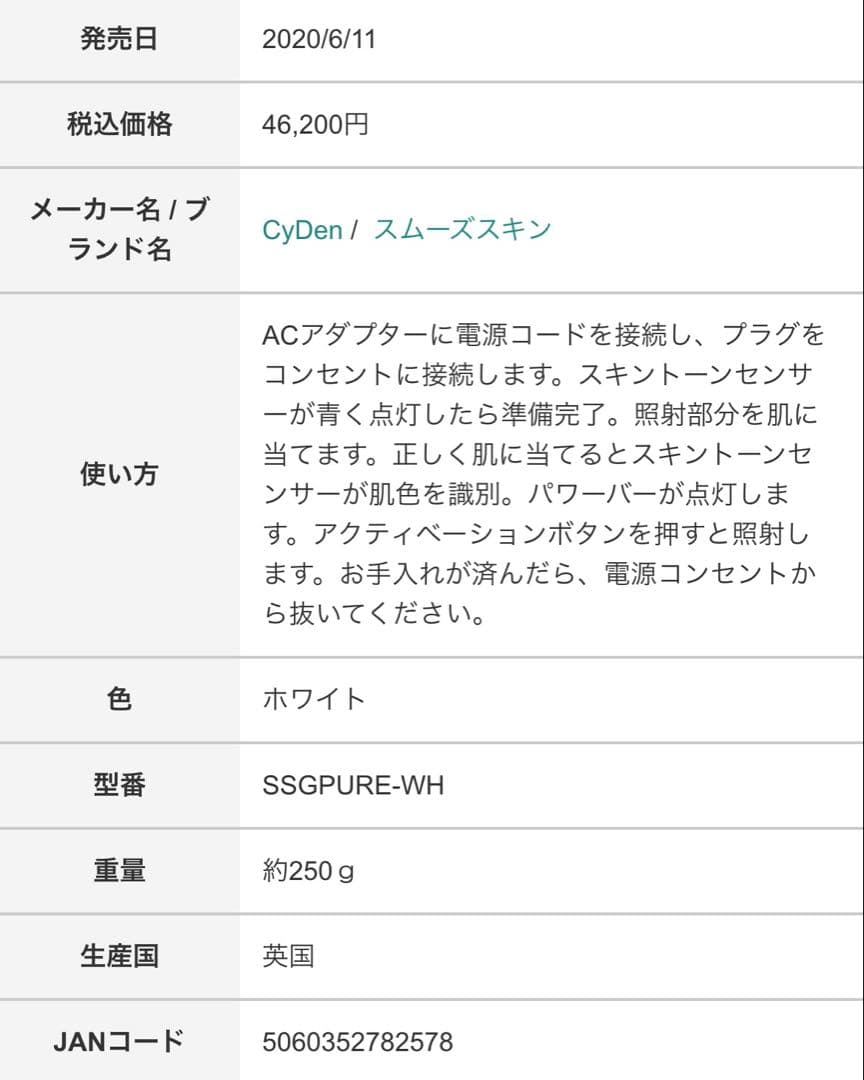 【未使用】スムーズスキン pure ホワイト SSGPURE-WH 光脱毛器