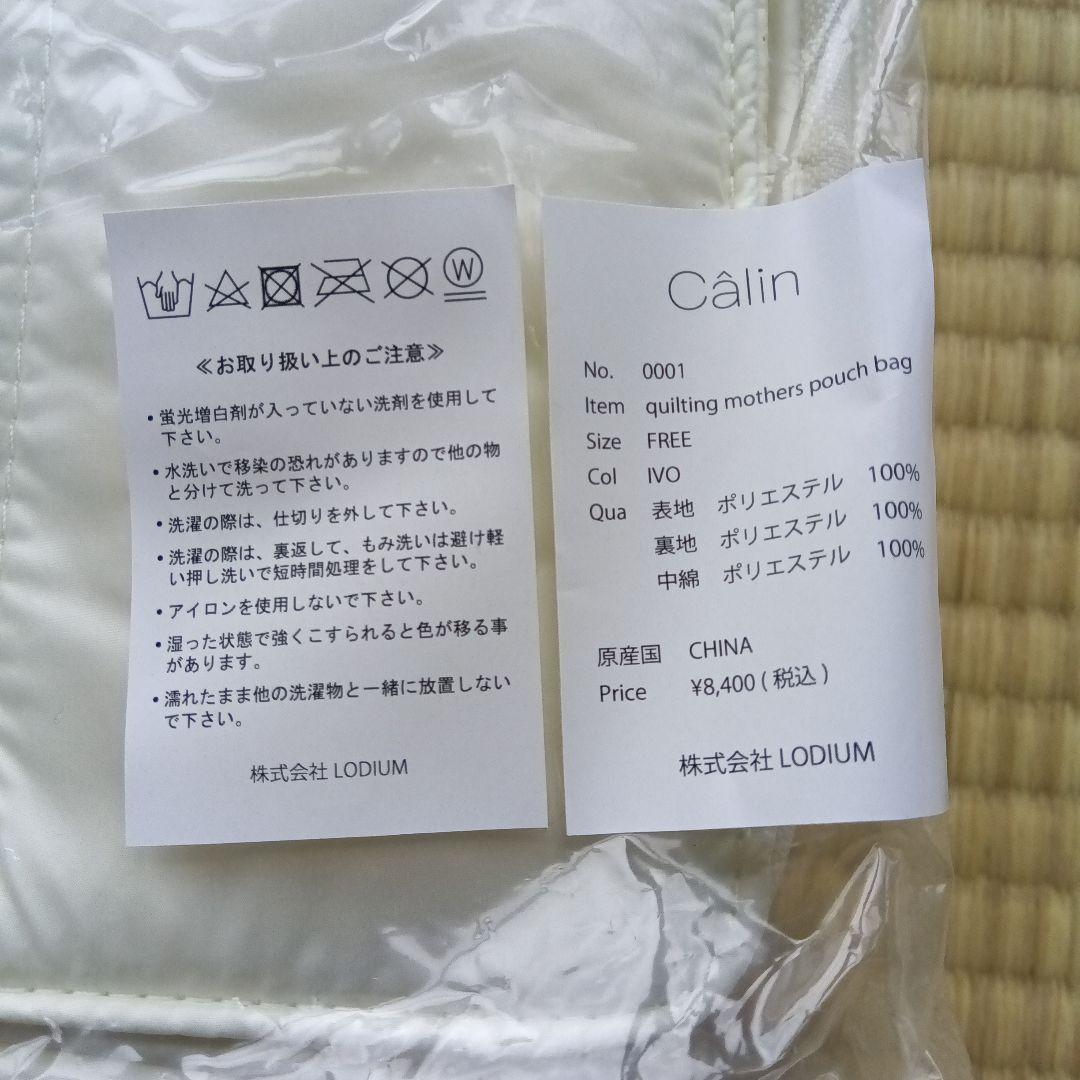 calin マザーズバッグ　新品未開封