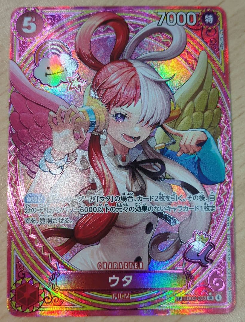 ウタ SP パラレル SR★ 星1