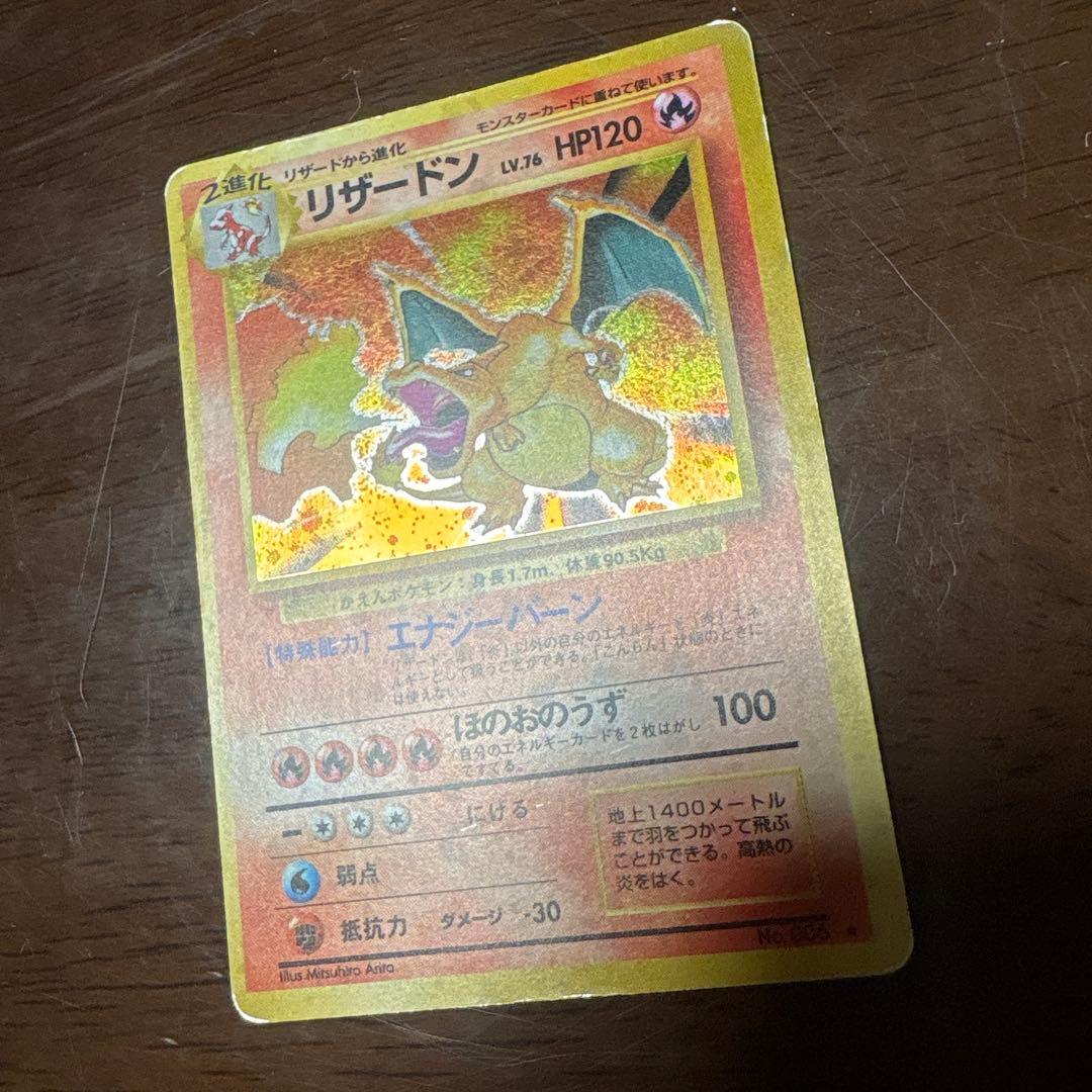 ポケモンカード旧裏　かえんリザードン