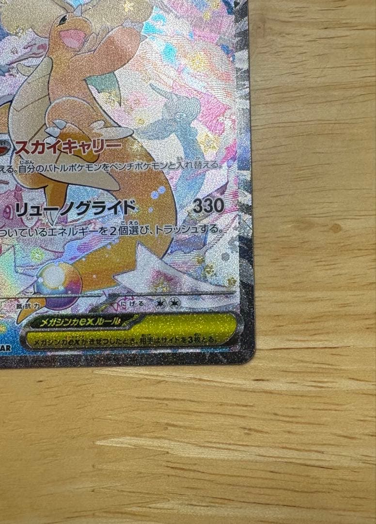 メガドリームex　メガカイリューex SAR 246/193 美品・即日発送