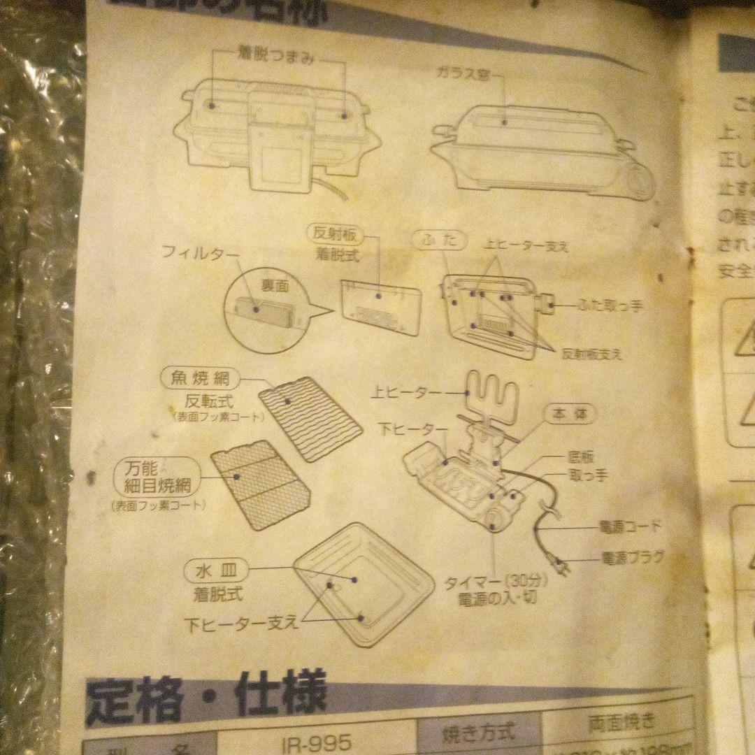 無煙万能ロースター IR-995