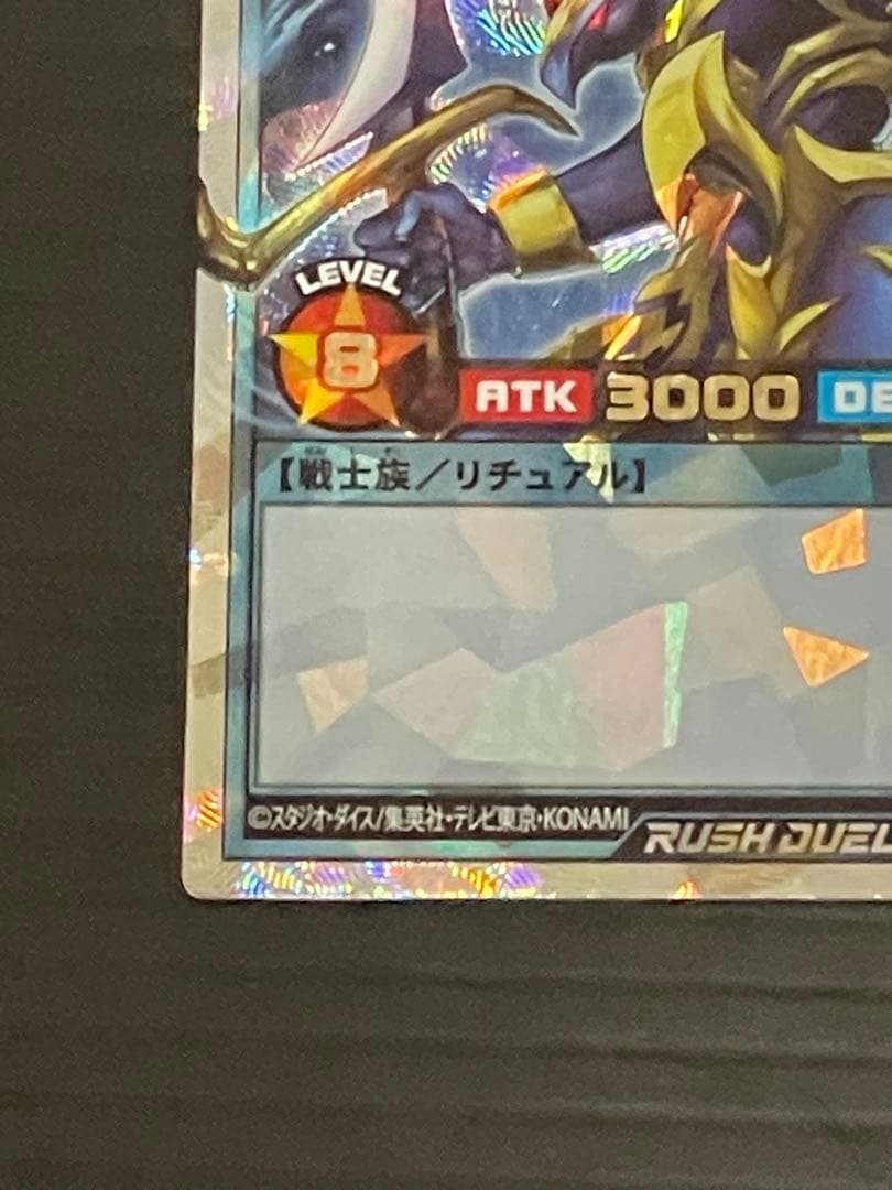 S*v様 遊戯王ラッシュデュエル　カオスソルジャー　オーバラッシュレア　（五つ目