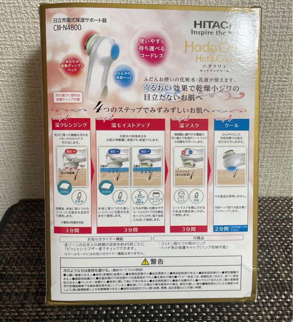 新品未使用品/日立/ハダクリエ/保湿サポート器/CM-N4800/HITACHI