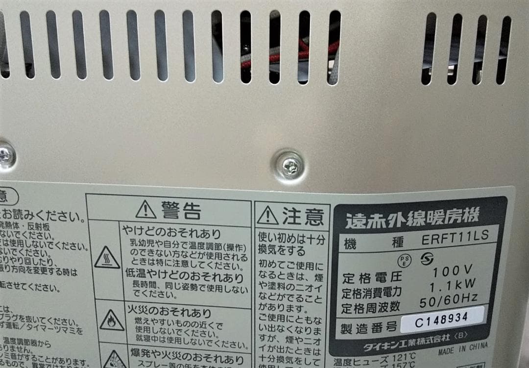 ダイキン DAIKIN 遠赤外線 ERFT11LS セラムヒート 省電力