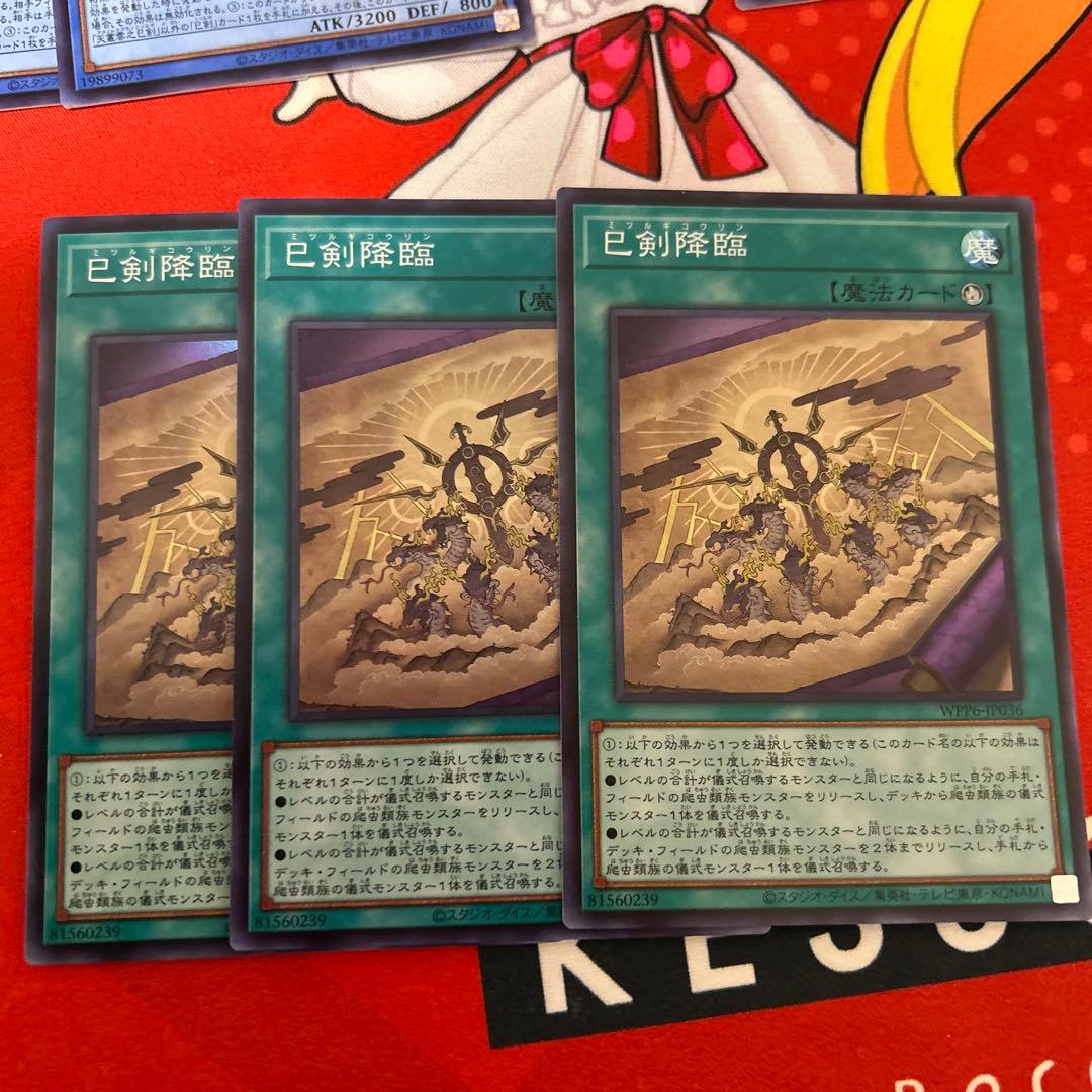 遊戯王 OCG 巳剣(ミツルギ)デッキパーツ SR以上 SEC,PSEあり